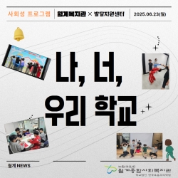 월계발달지원센터 